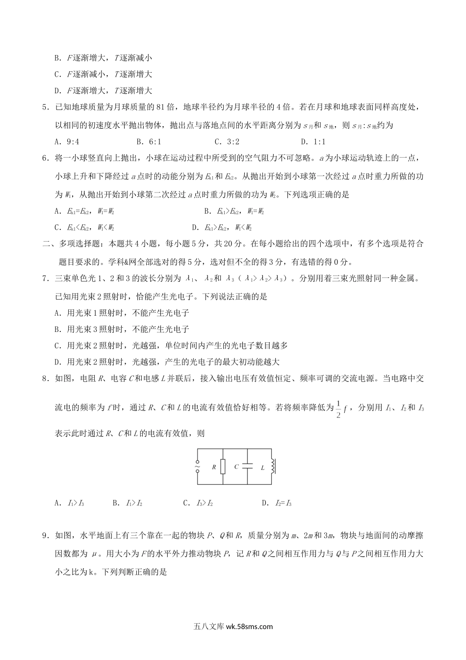 2017年海南高考物理真题及答案.doc_第2页