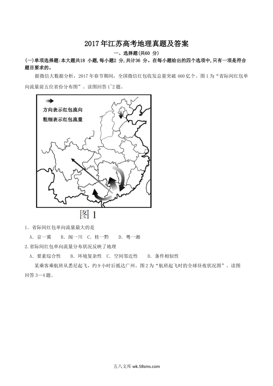 2017年江苏高考地理真题及答案.doc_第1页