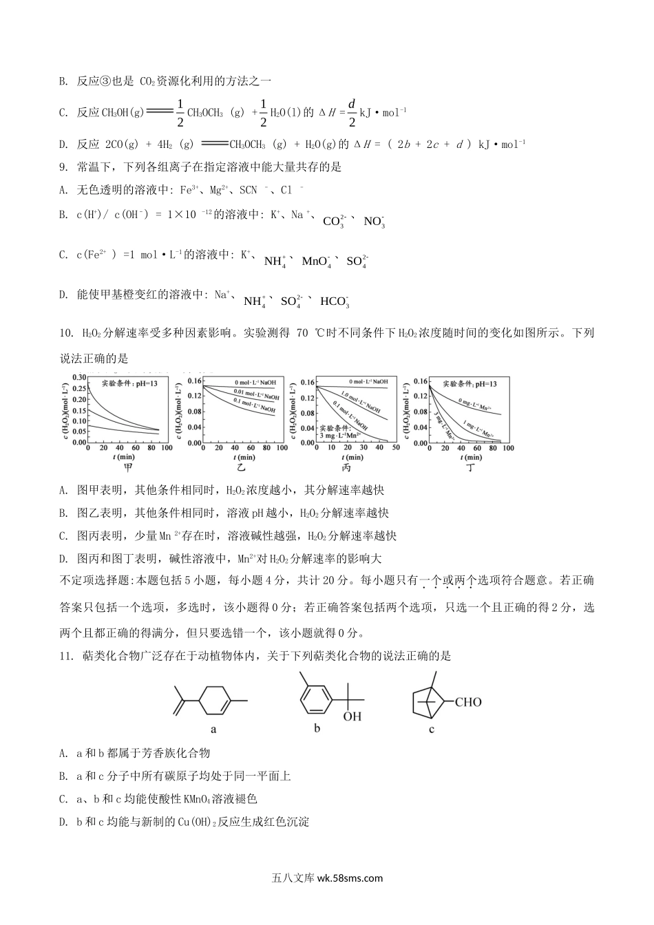 2017年江苏高考化学真题及答案.doc_第3页