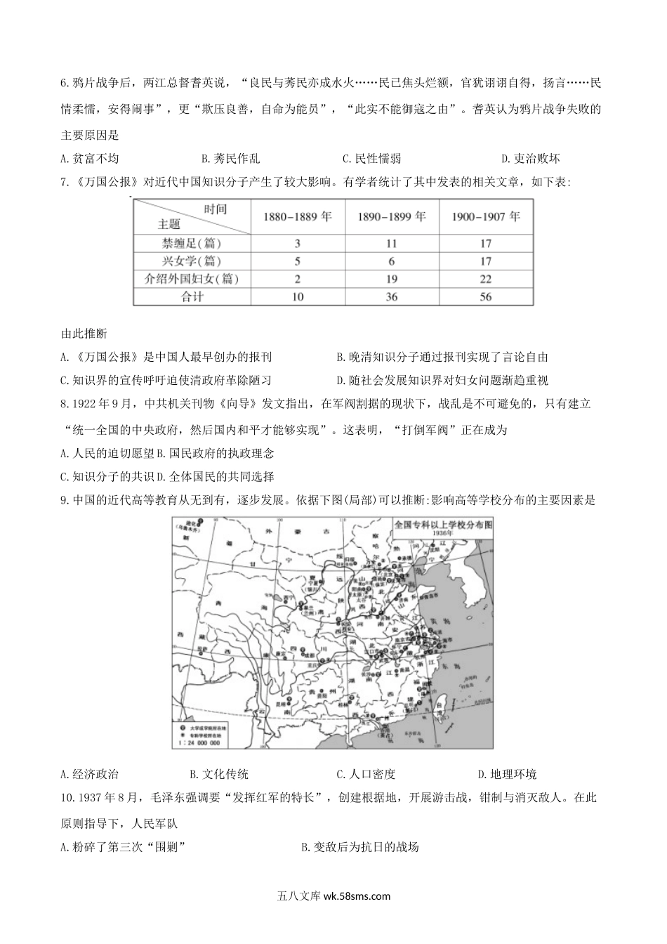 2017年江苏高考历史真题及答案.doc_第2页