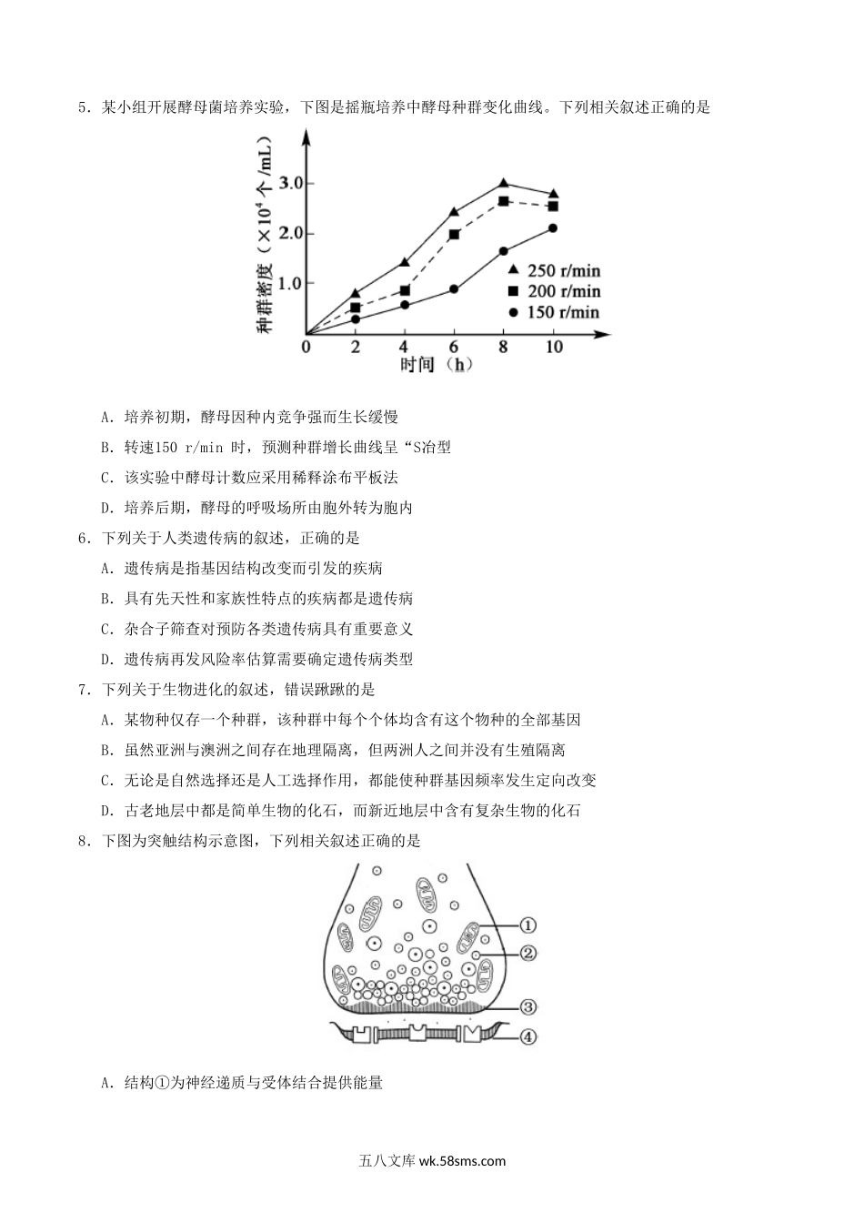 2017年江苏高考生物真题及答案.doc_第2页