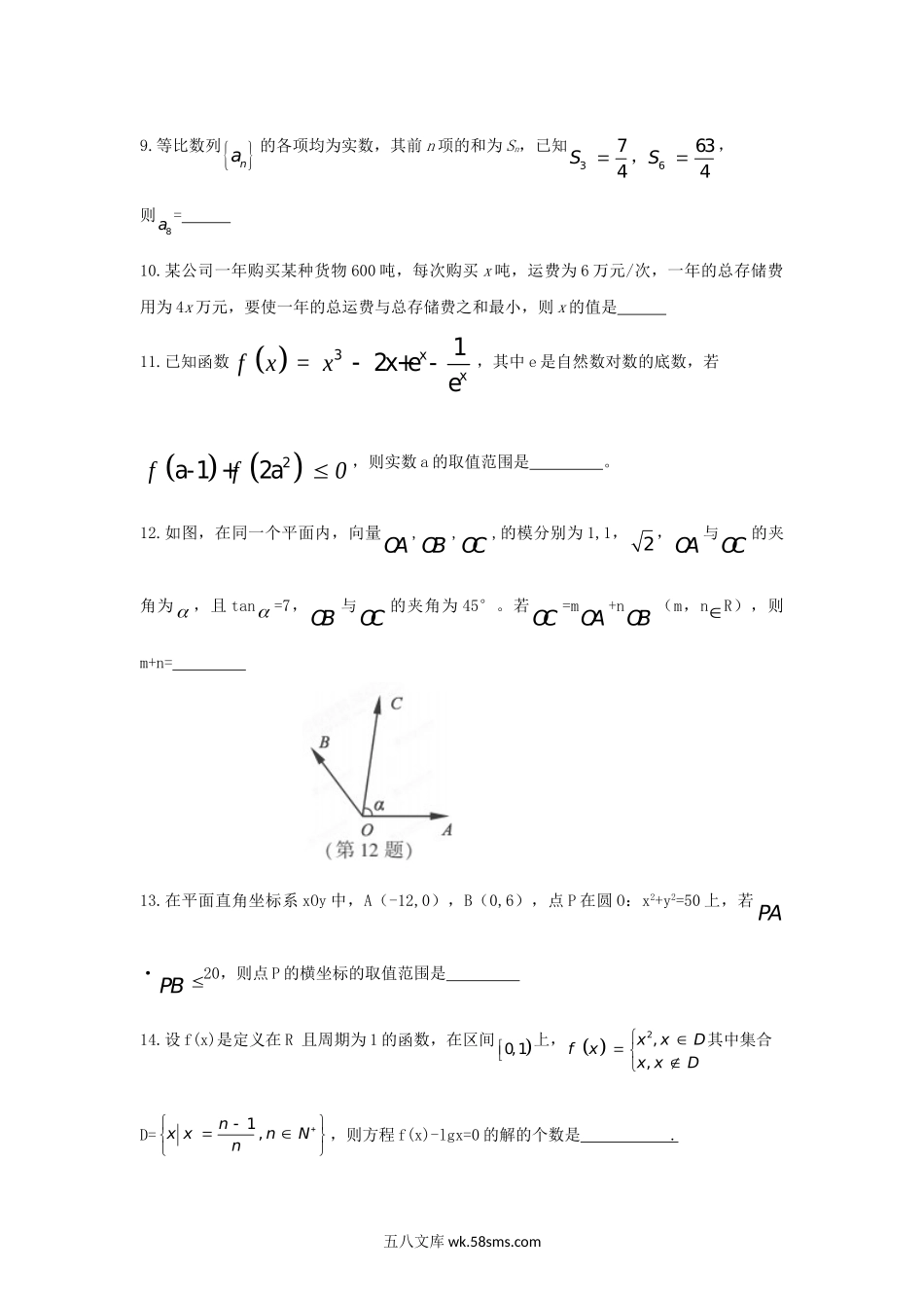 2017年江苏高考数学真题及答案.doc_第3页