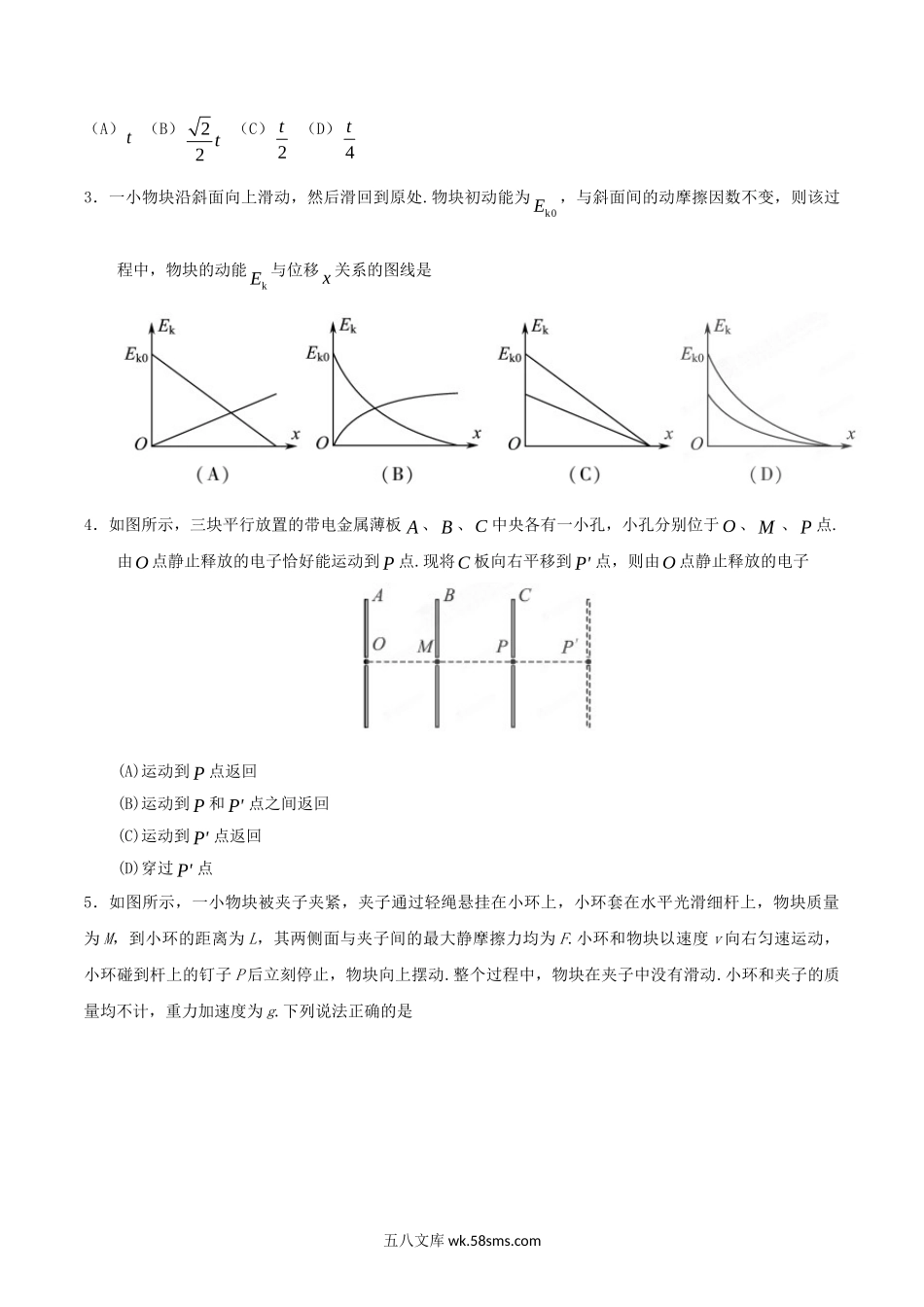 2017年江苏高考物理真题及答案.doc_第2页