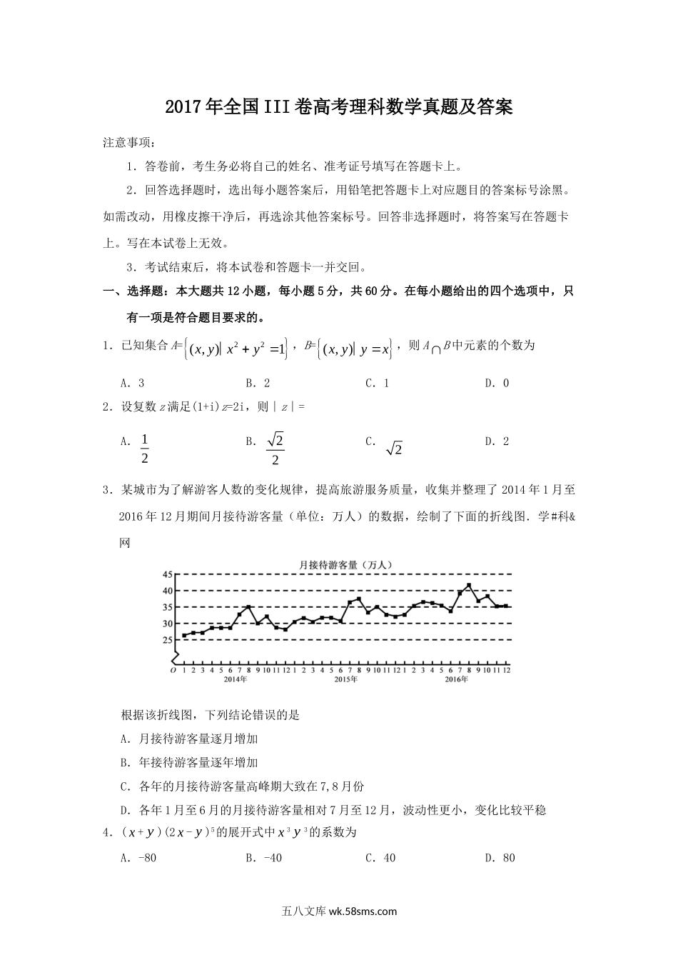 2017年全国III卷高考理科数学真题及答案.doc_第1页