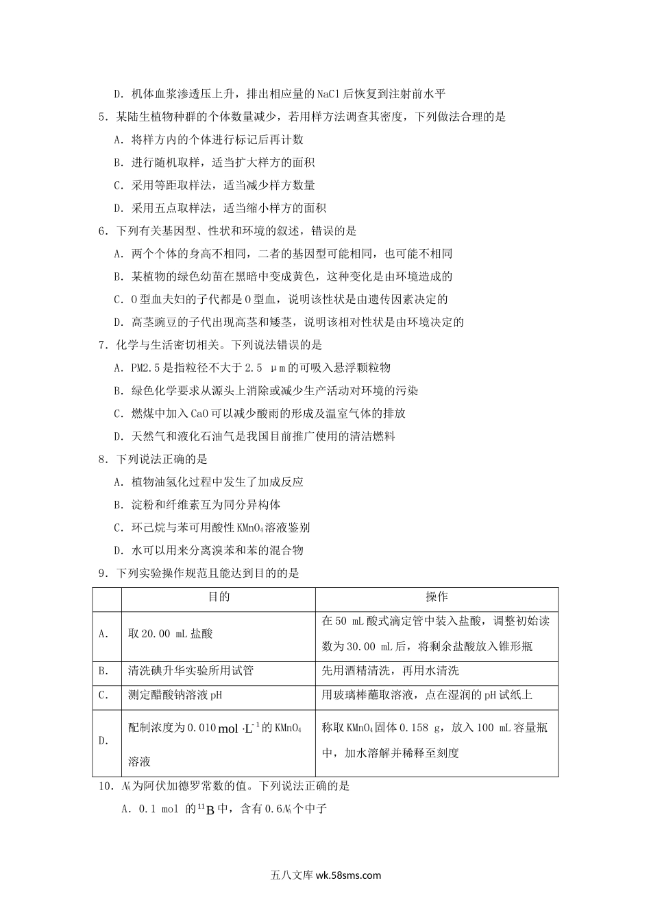 2017年全国III卷高考理科综合真题及答案.doc_第2页