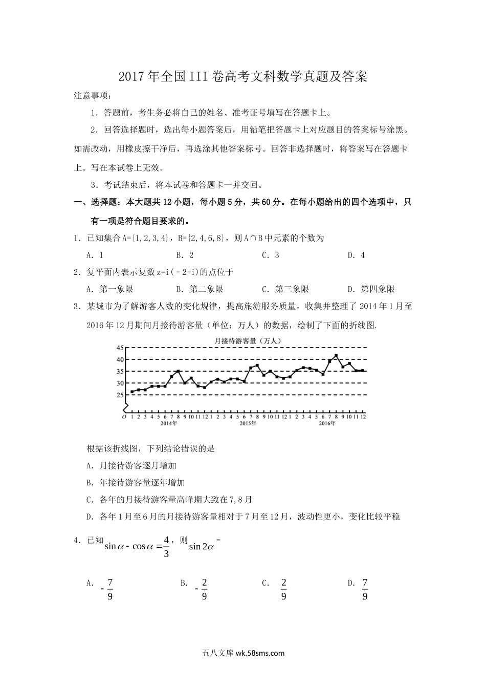 2017年全国III卷高考文科数学真题及答案.doc_第1页