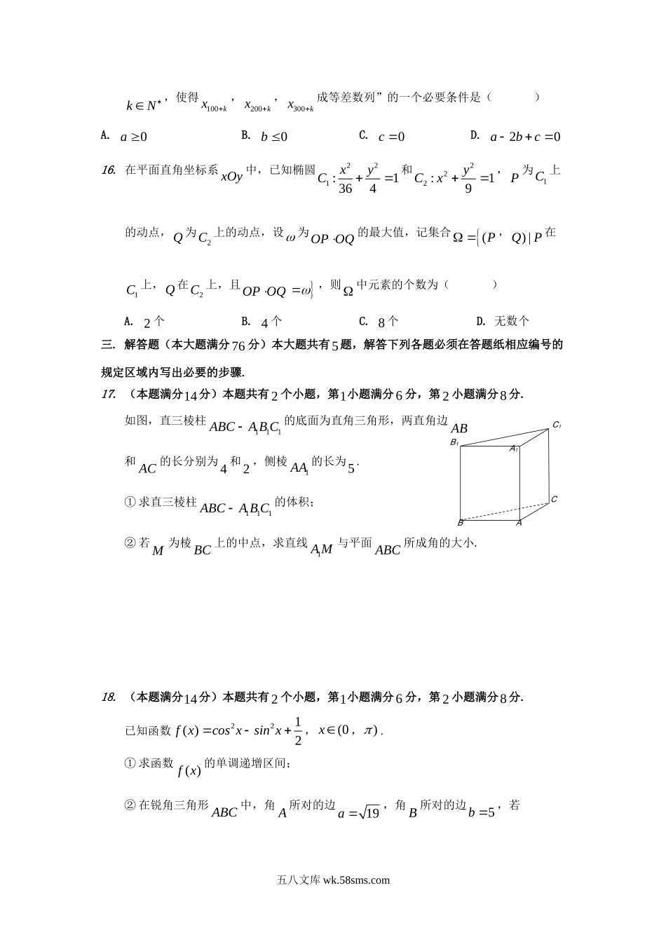 2017年上海高考数学真题及答案.doc_第3页