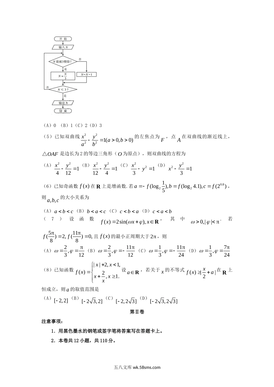 2017年天津高考文科数学真题及答案.doc_第2页