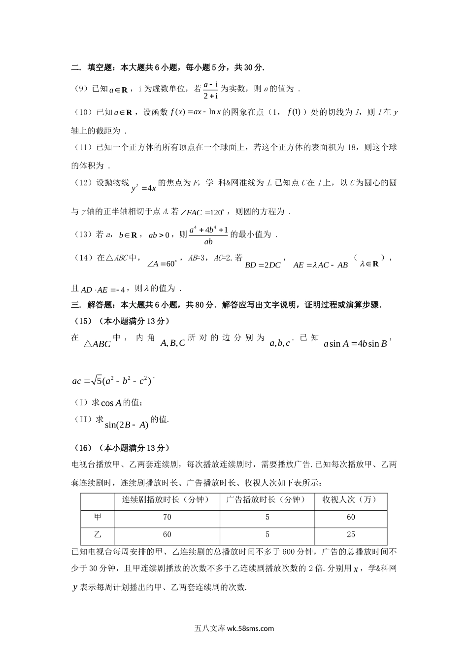 2017年天津高考文科数学真题及答案.doc_第3页