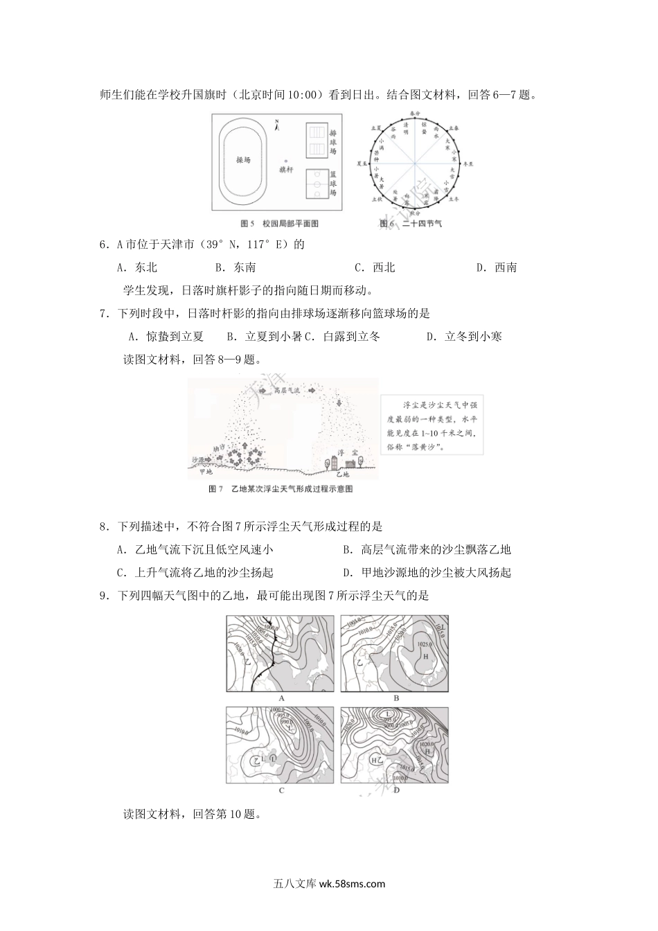 2017年天津高考文科综合真题及答案.doc_第3页