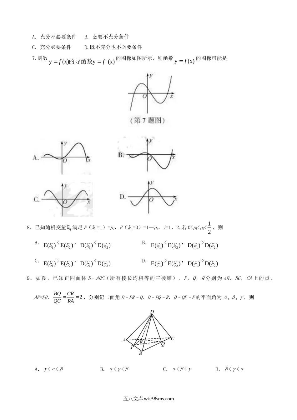 2017年浙江高考数学真题及答案.doc_第2页