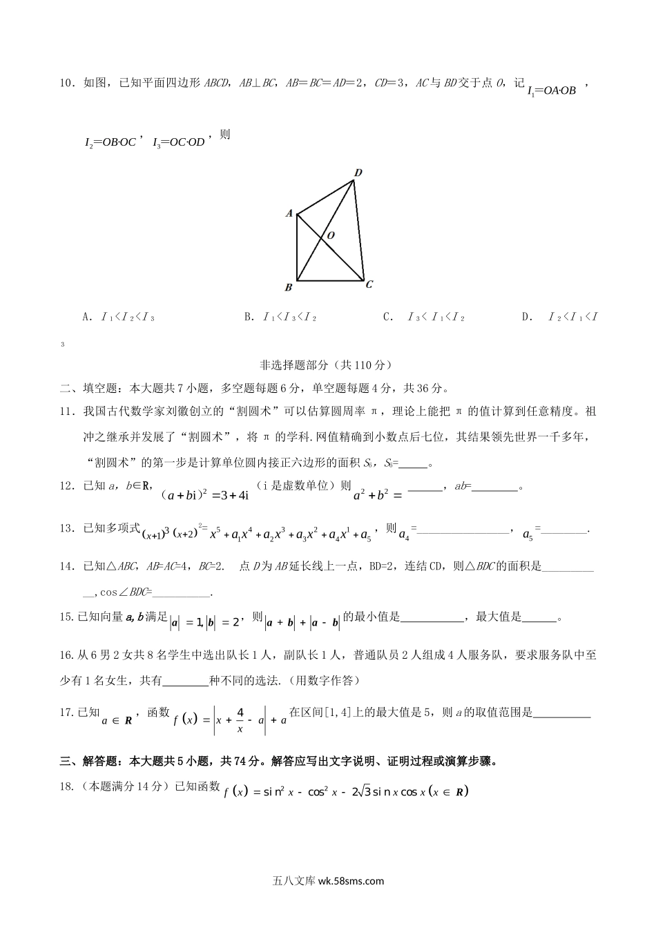 2017年浙江高考数学真题及答案.doc_第3页