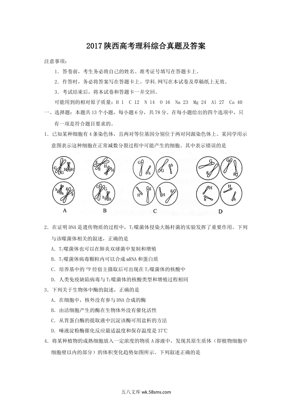 2017陕西高考理科综合真题及答案.doc_第1页