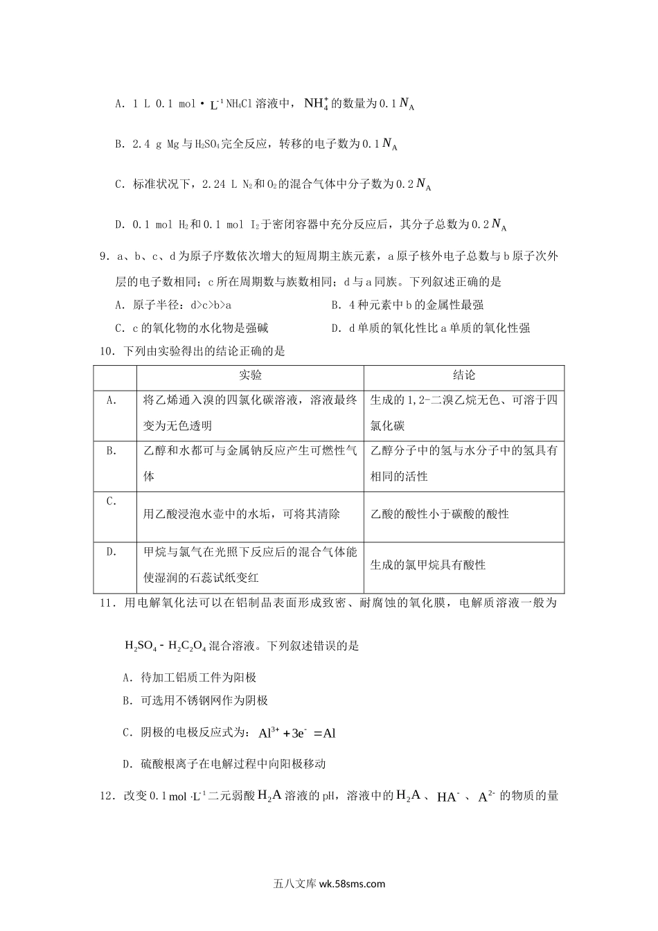 2017陕西高考理科综合真题及答案.doc_第3页