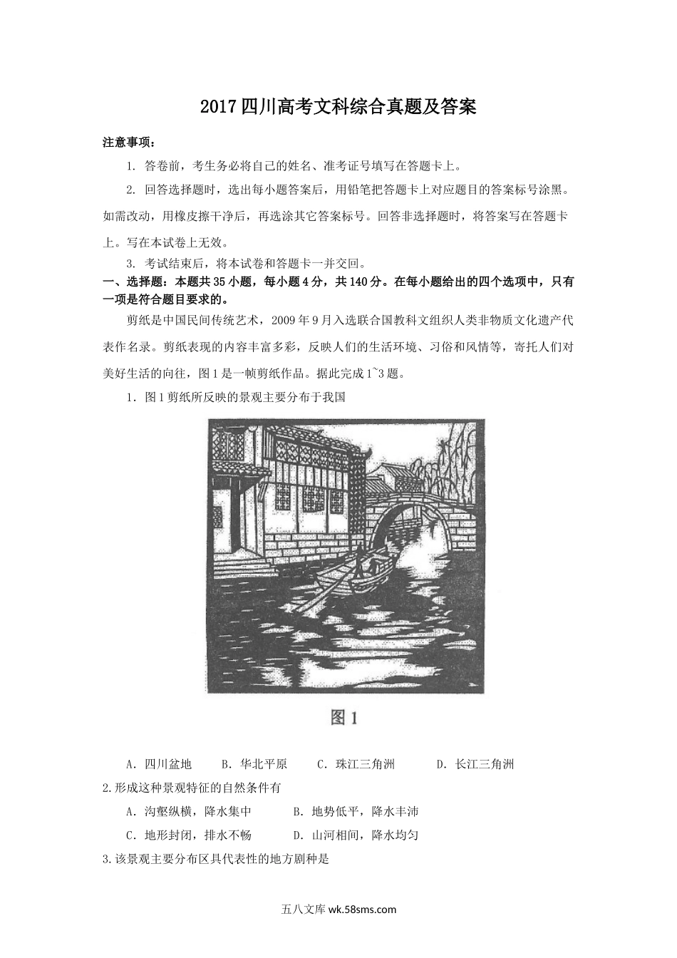 2017四川高考文科综合真题及答案.doc_第1页