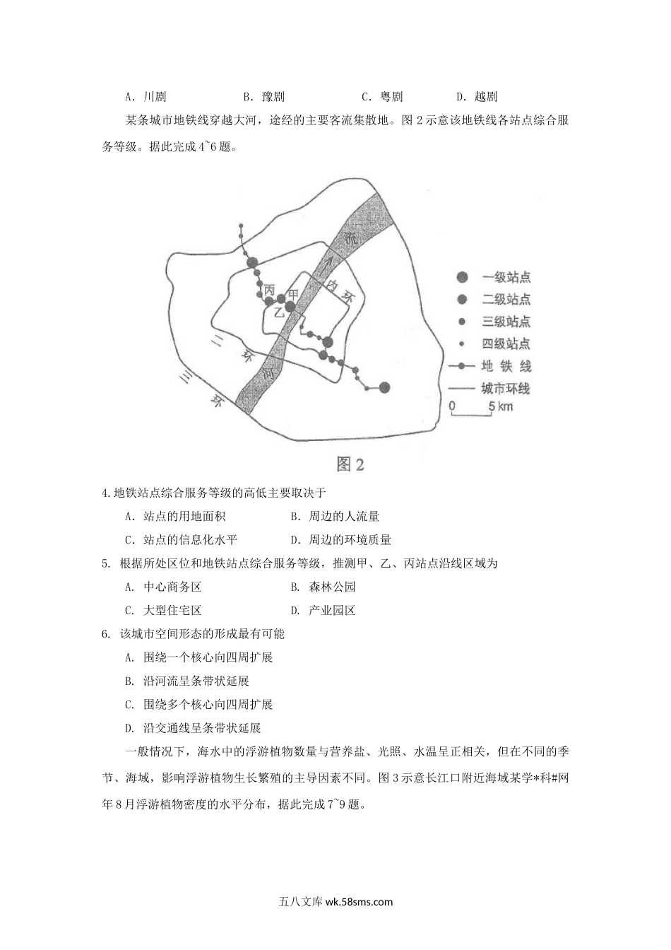 2017四川高考文科综合真题及答案.doc_第2页