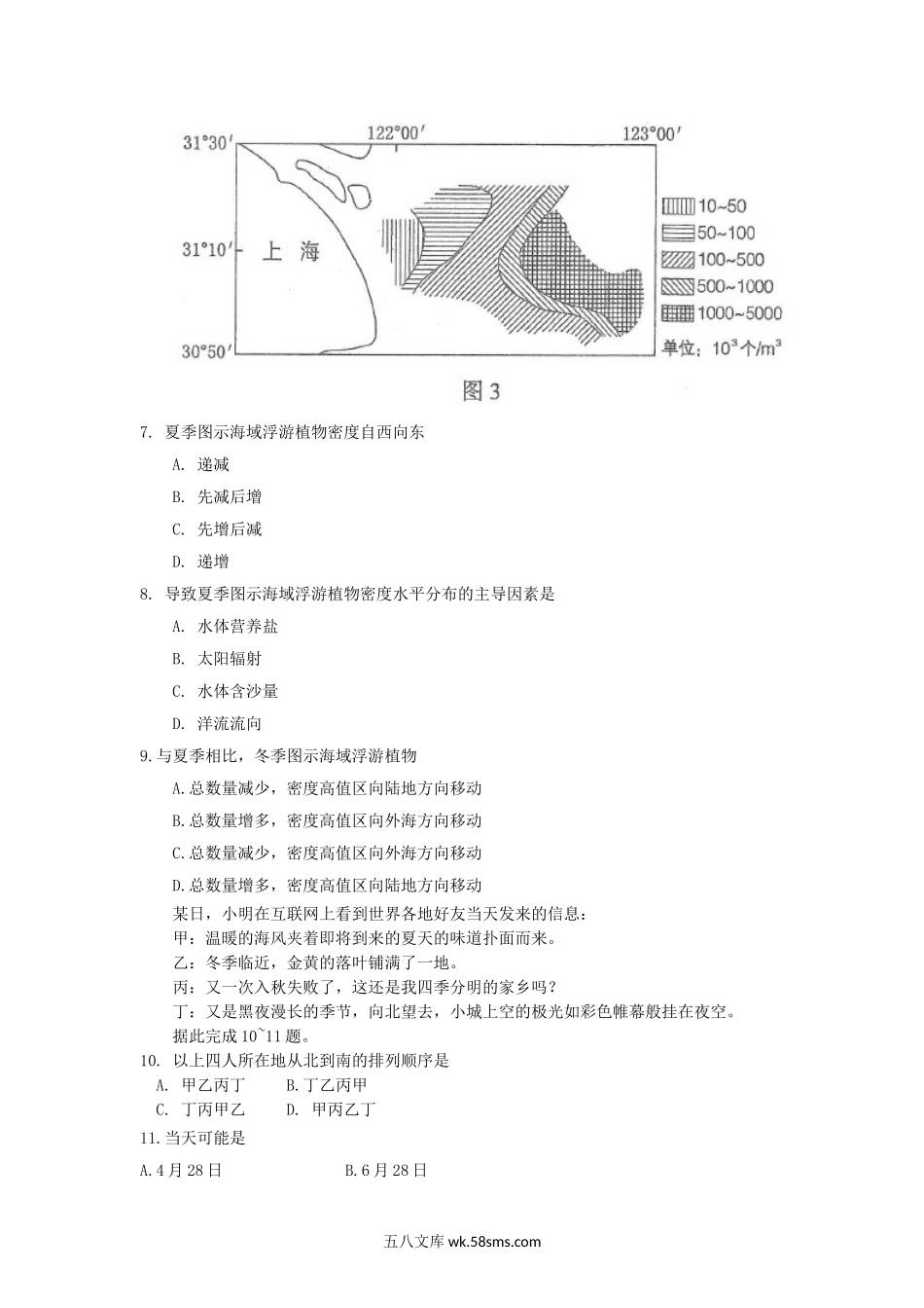 2017四川高考文科综合真题及答案.doc_第3页