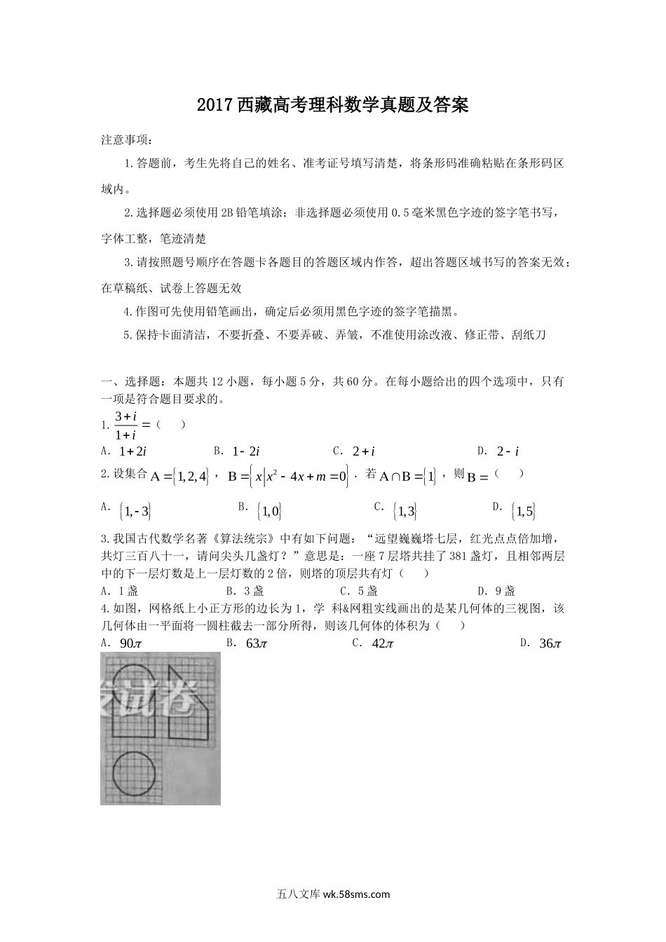 2017西藏高考理科数学真题及答案.doc_第1页