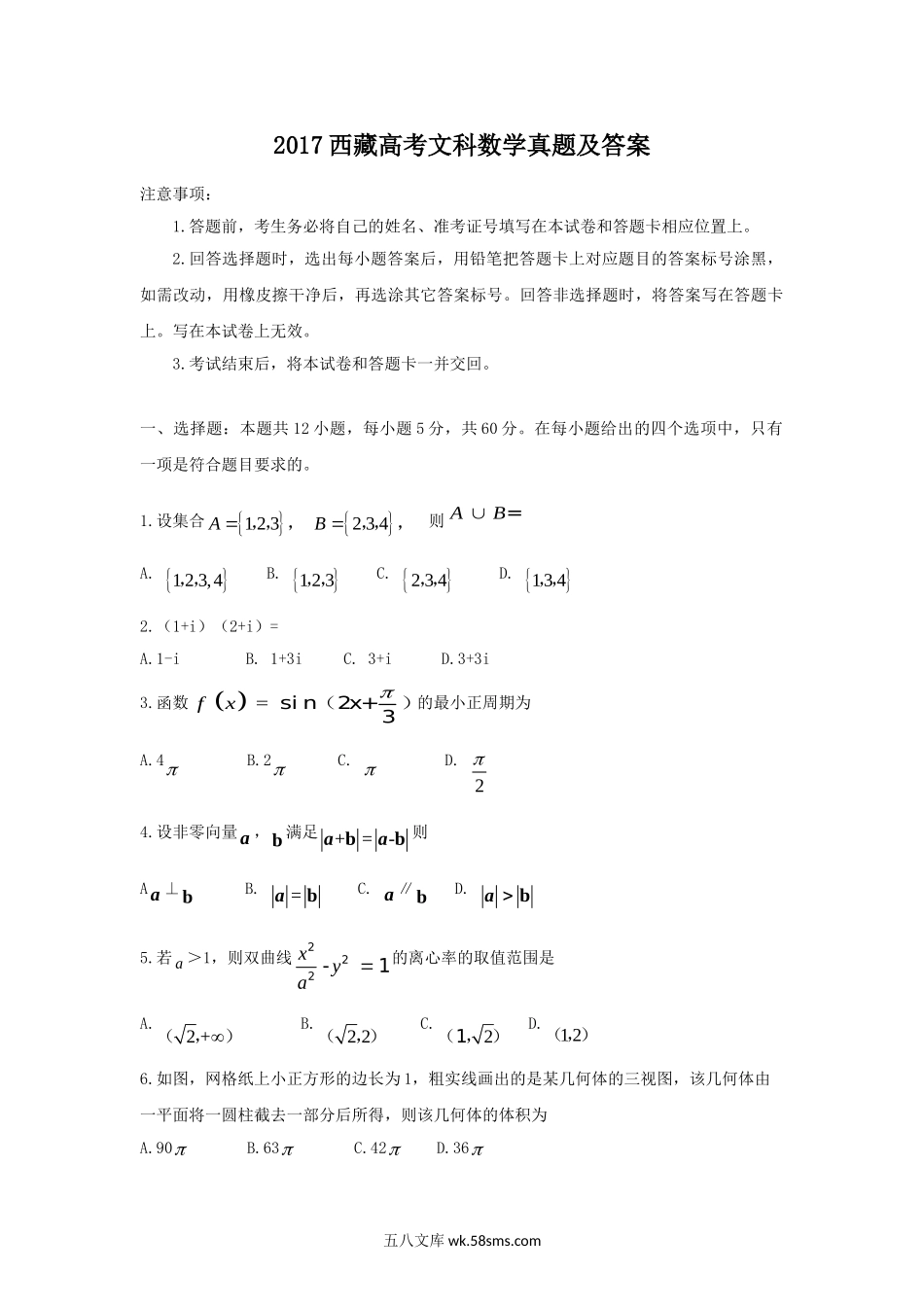 2017西藏高考文科数学真题及答案.doc_第1页