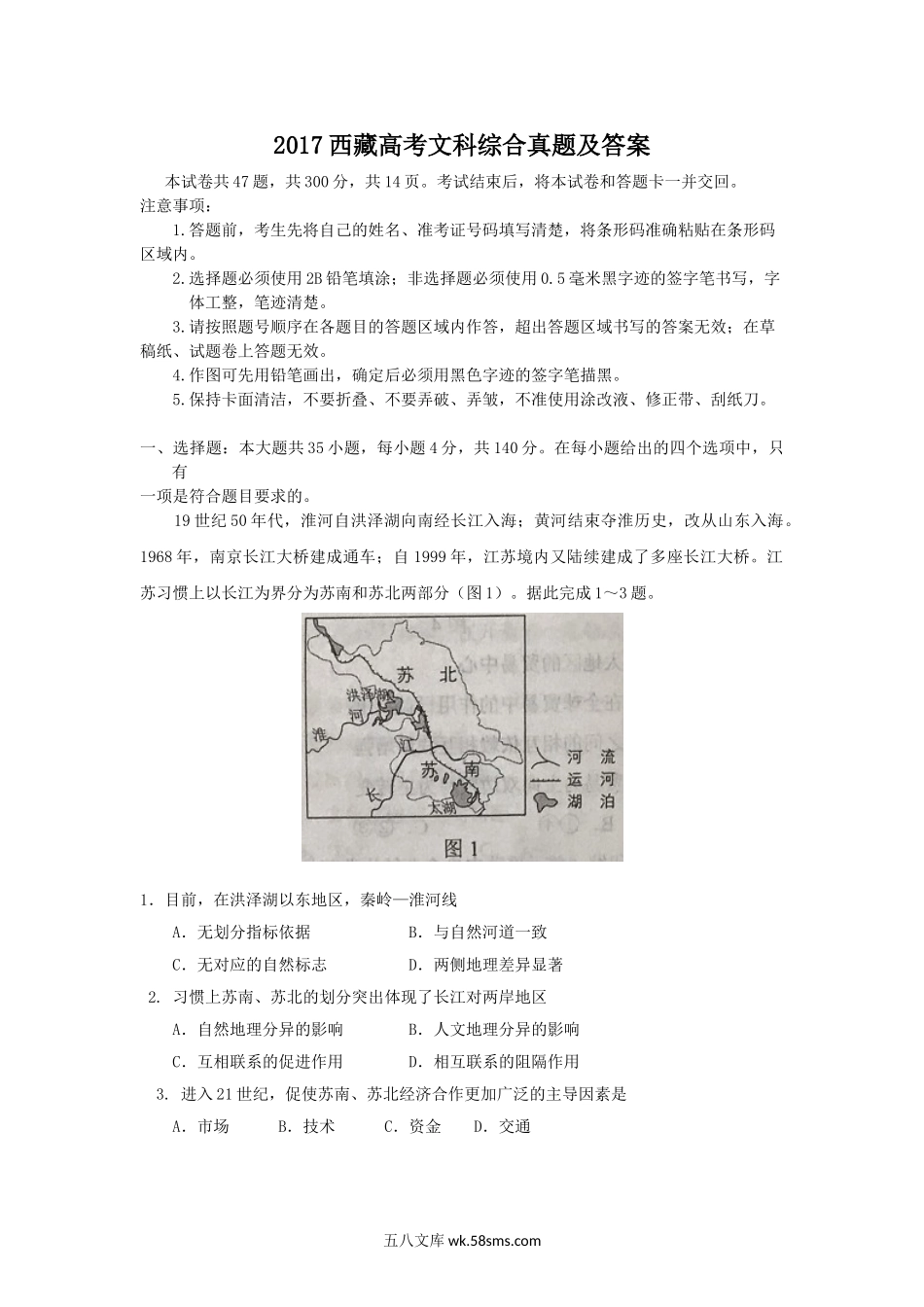 2017西藏高考文科综合真题及答案.doc_第1页