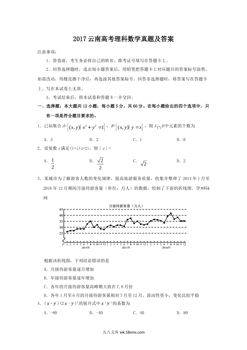 2017云南高考理科数学真题及答案.doc_第1页