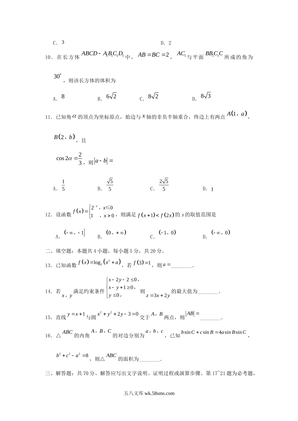 2018安徽高考文科数学真题及答案.doc_第3页