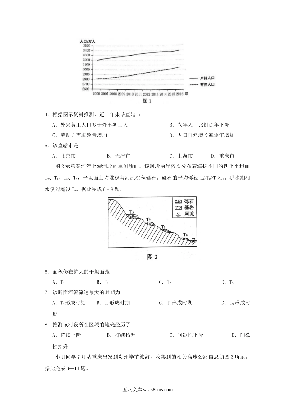 2018安徽高考文科综合真题及答案.doc_第2页