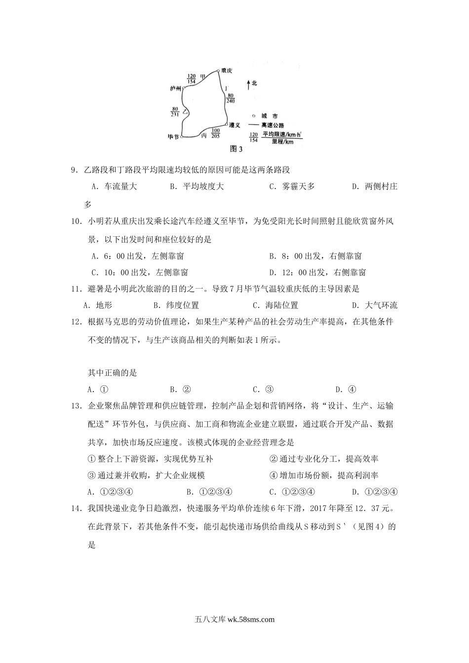 2018安徽高考文科综合真题及答案.doc_第3页