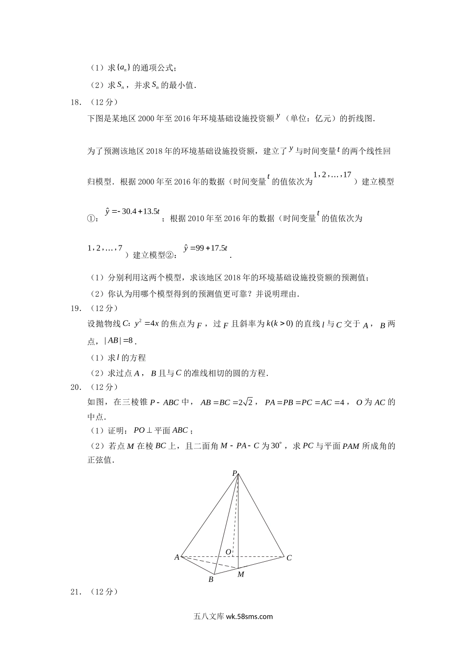 2018甘肃高考理科数学真题及答案.doc_第3页