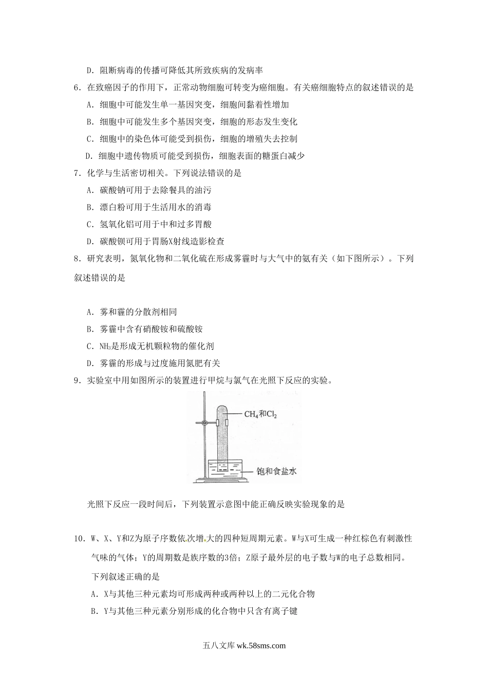 2018甘肃高考理科综合真题及答案.doc_第2页