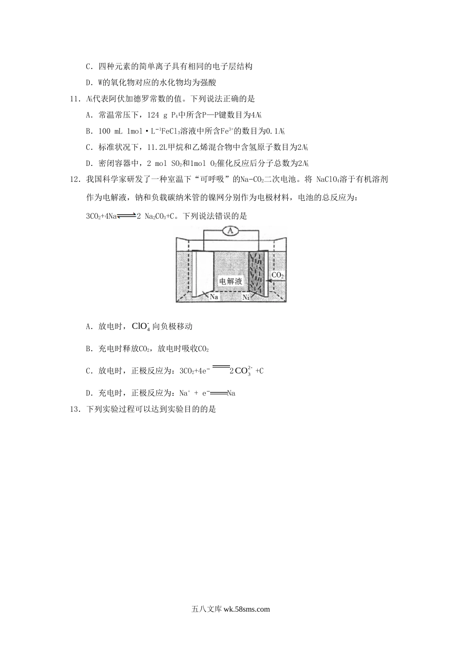 2018甘肃高考理科综合真题及答案.doc_第3页