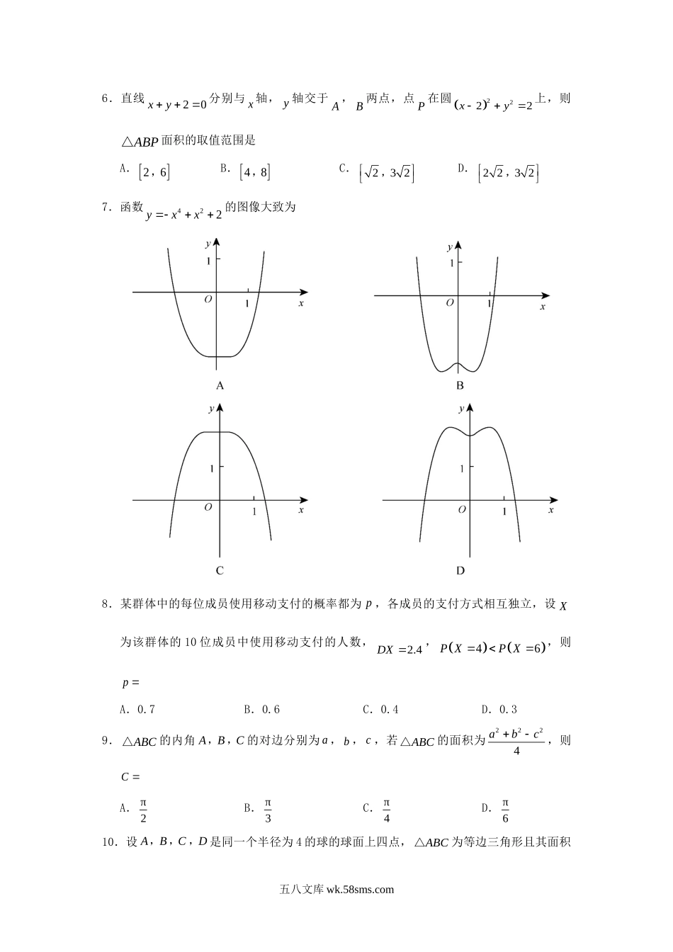 2018广西高考理科数学真题及答案.doc_第2页