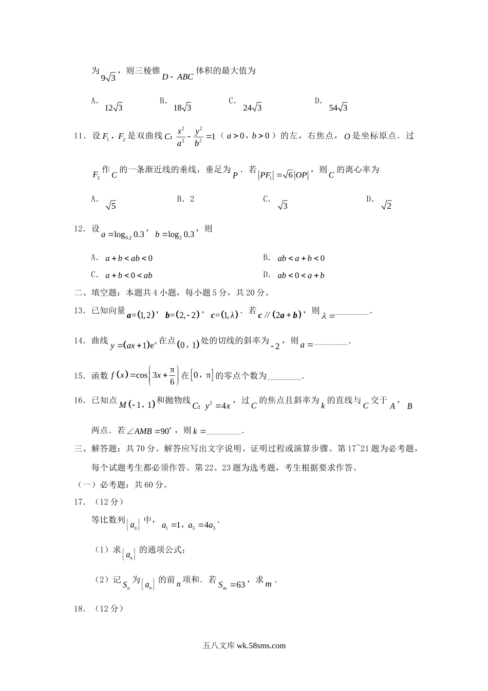 2018广西高考理科数学真题及答案.doc_第3页