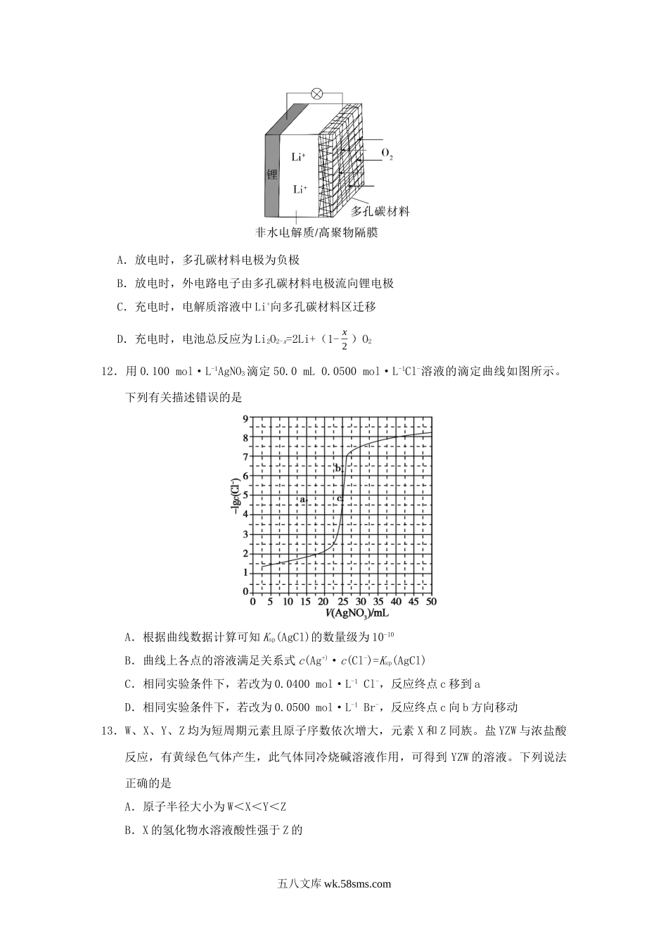 2018广西高考理科综合真题及答案.doc_第3页