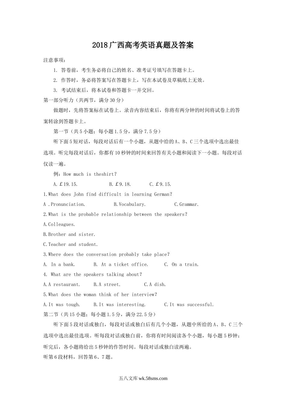2018广西高考英语真题及答案.doc_第1页