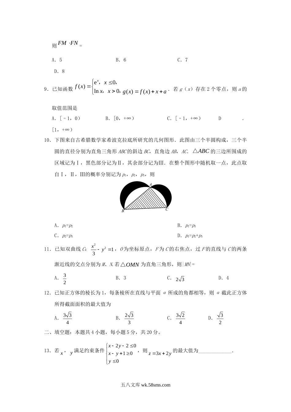 2018河北高考理科数学真题及答案.doc_第3页