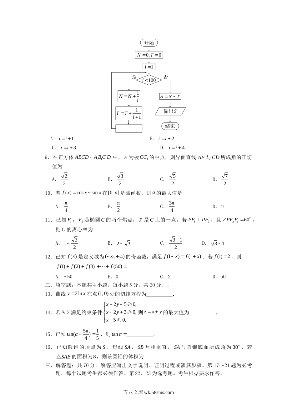 2018吉林高考文科数学真题及答案.doc_第2页