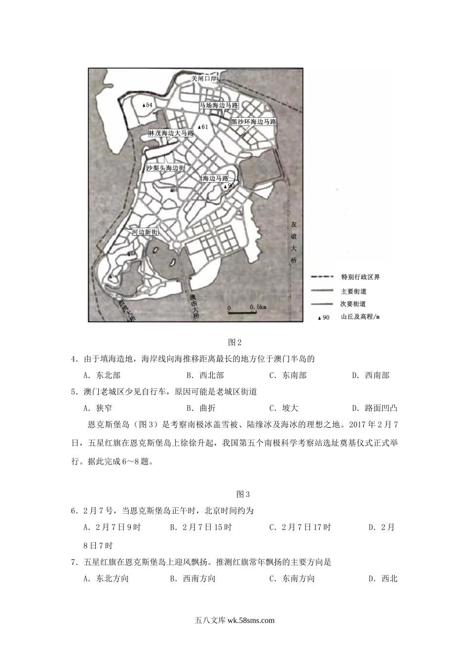 2018辽宁高考文科综合真题及答案.doc_第2页