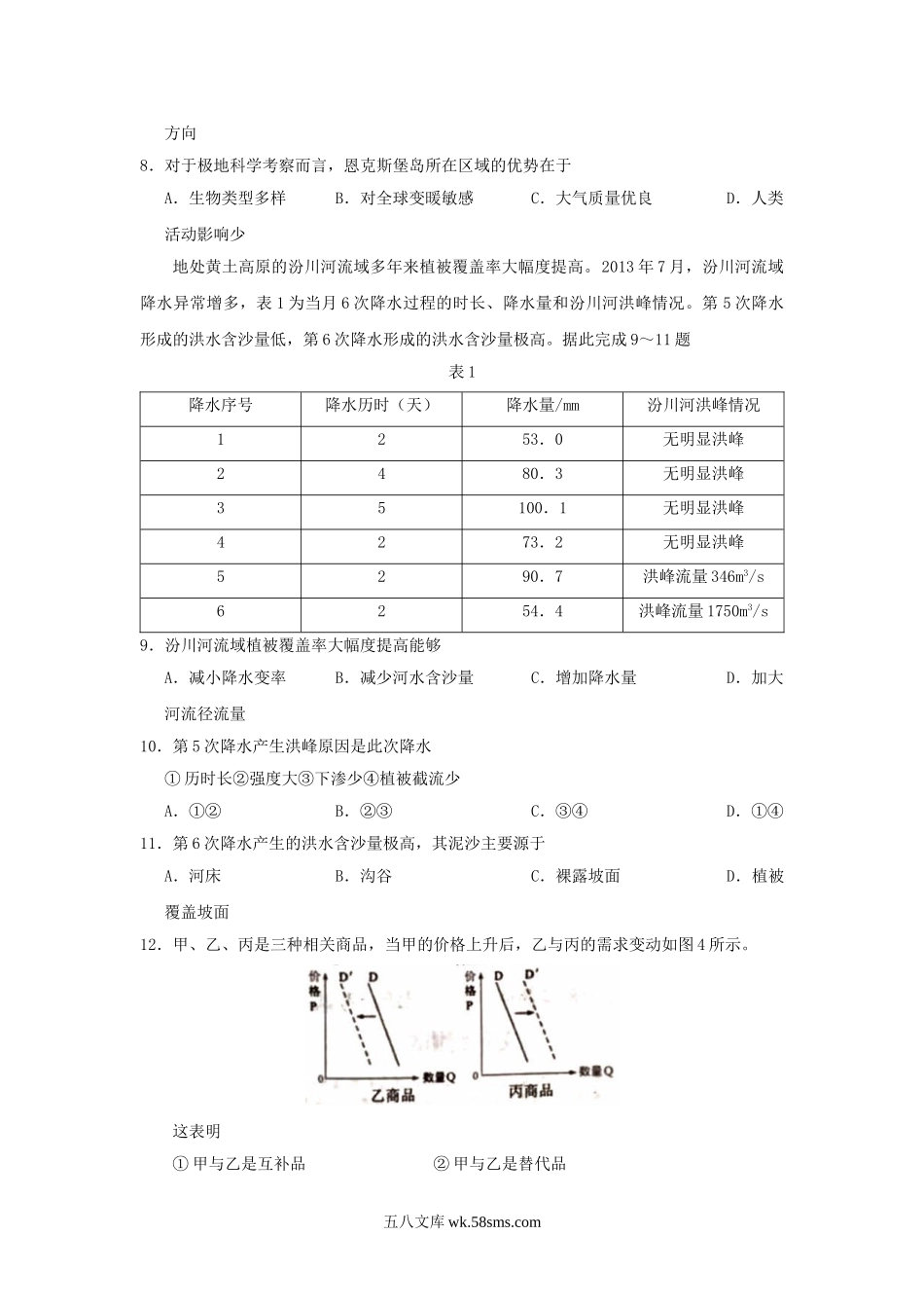 2018辽宁高考文科综合真题及答案.doc_第3页