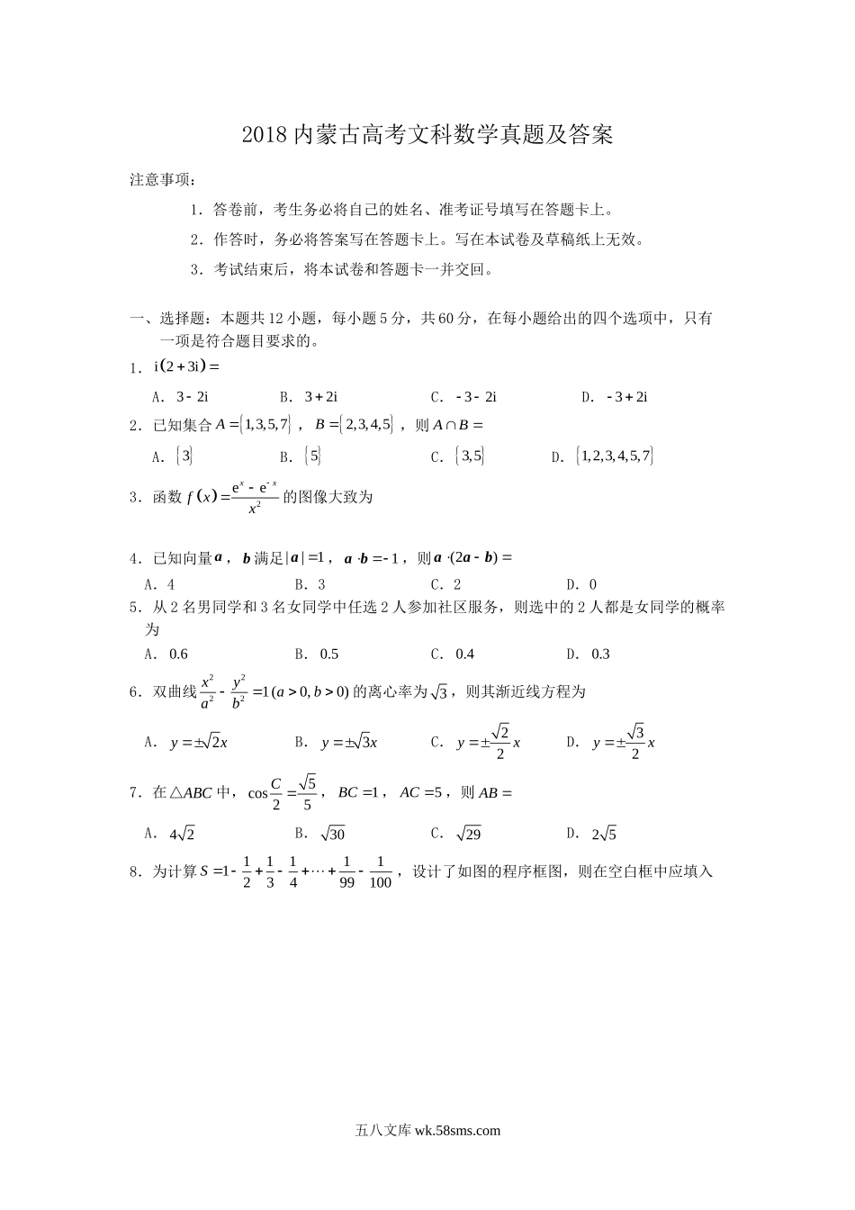 2018内蒙古高考文科数学真题及答案.doc_第1页