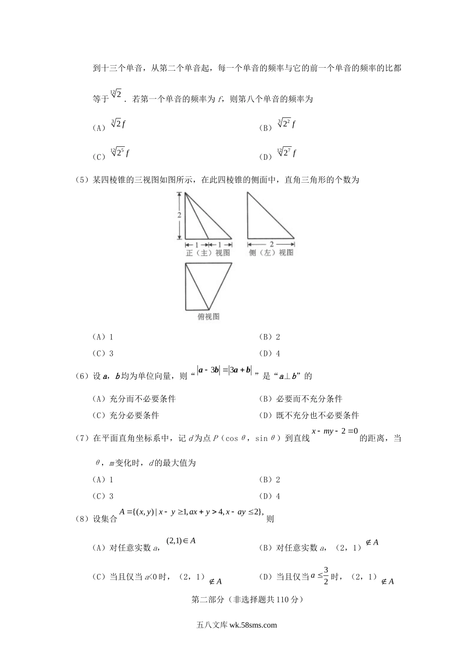 2018年北京高考理科数学真题及答案.doc_第2页