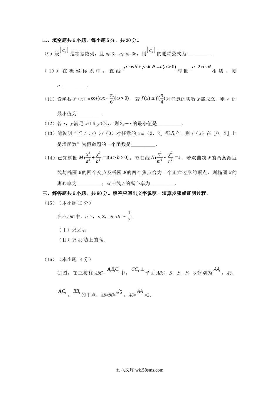 2018年北京高考理科数学真题及答案.doc_第3页