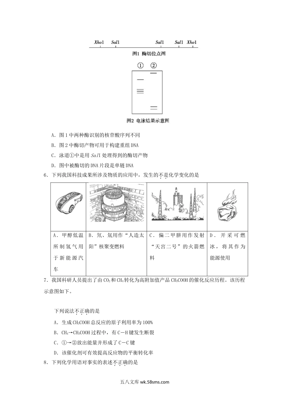 2018年北京高考理科综合真题及答案.doc_第2页