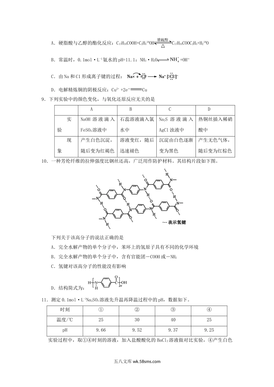 2018年北京高考理科综合真题及答案.doc_第3页