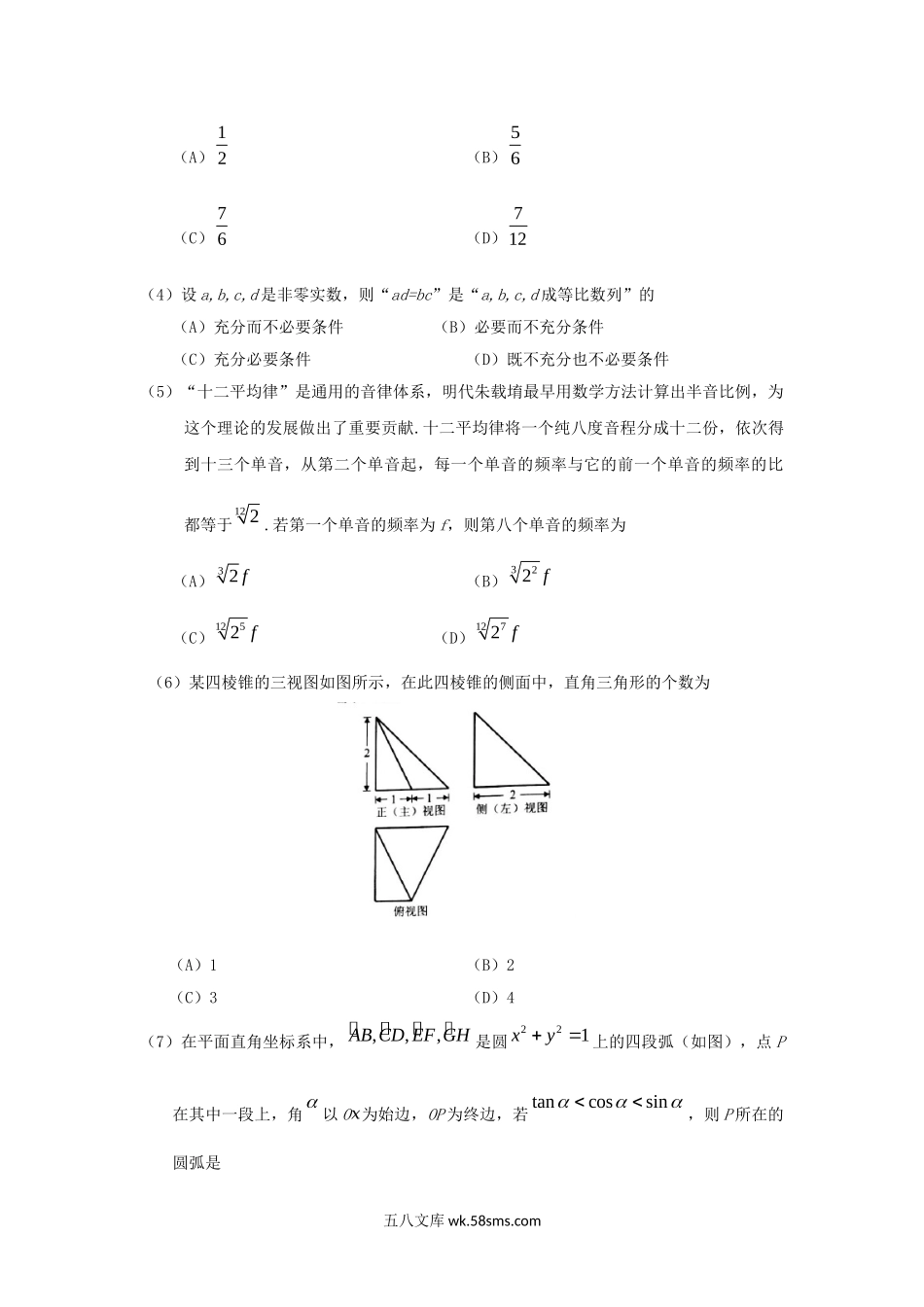 2018年北京高考文科数学真题及答案.doc_第2页