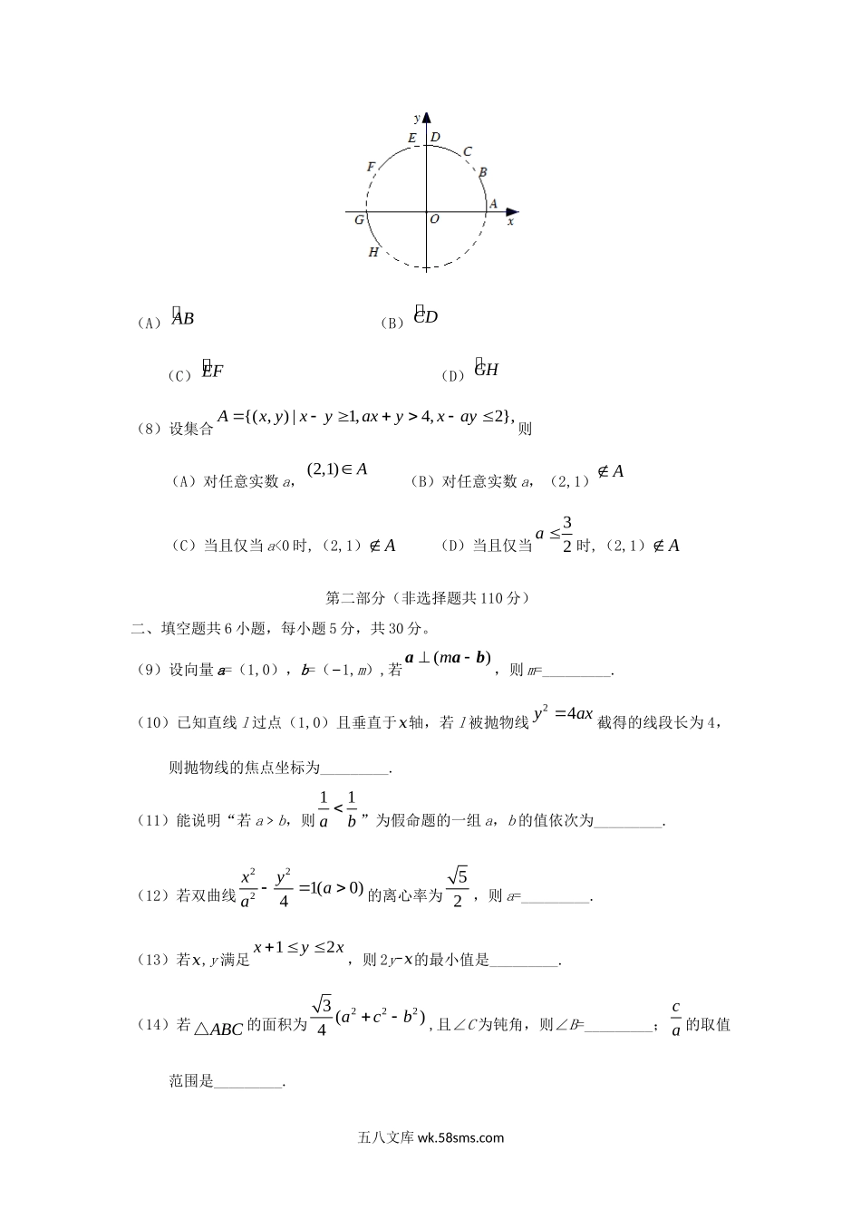 2018年北京高考文科数学真题及答案.doc_第3页