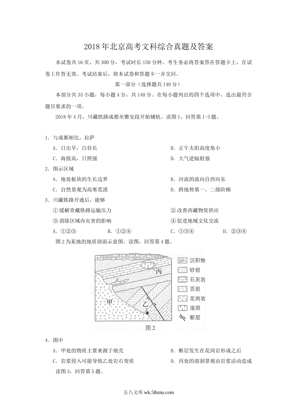 2018年北京高考文科综合真题及答案.doc_第1页