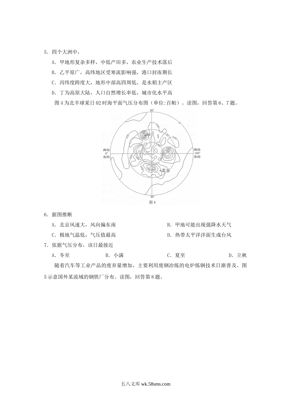 2018年北京高考文科综合真题及答案.doc_第2页