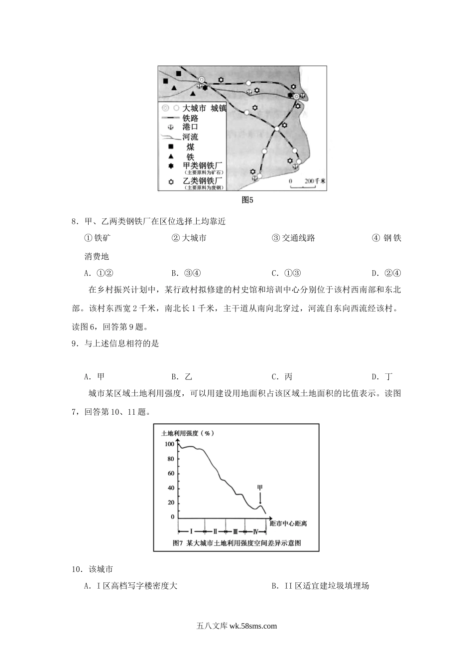 2018年北京高考文科综合真题及答案.doc_第3页