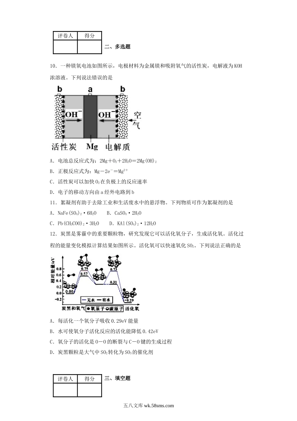 2018年海南高考化学真题及答案.doc_第2页